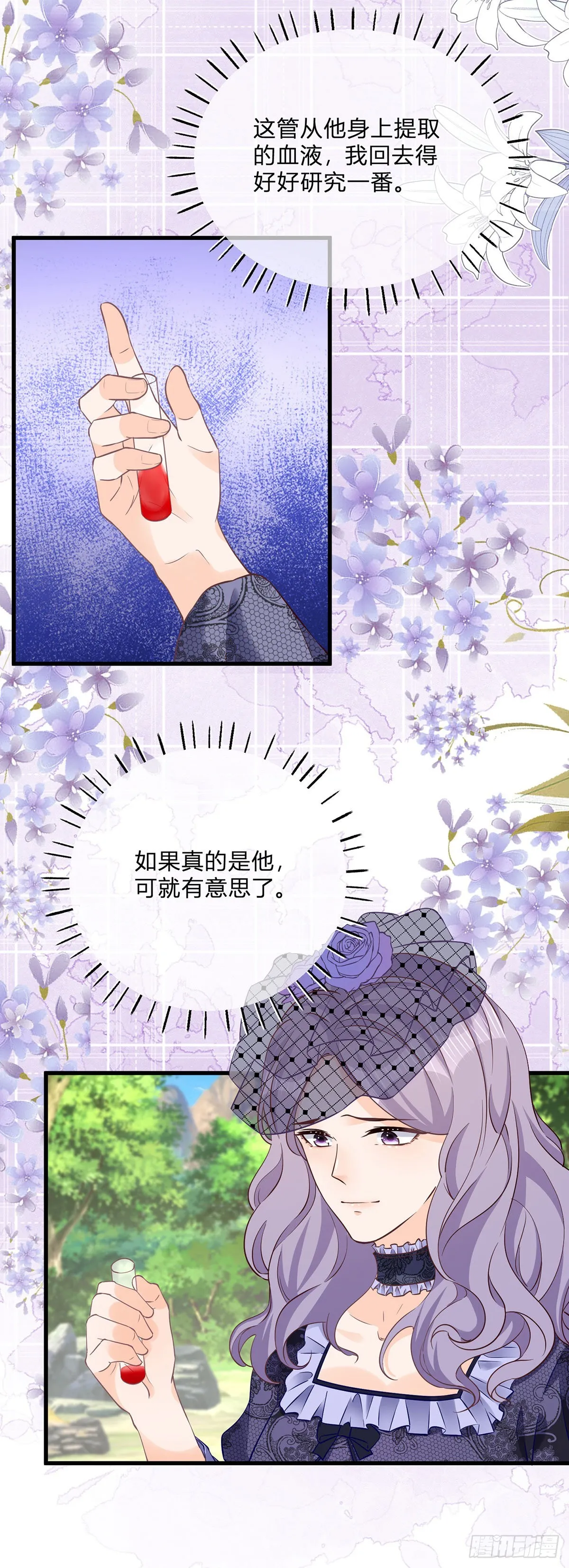 第117话 服务很到位 第15页