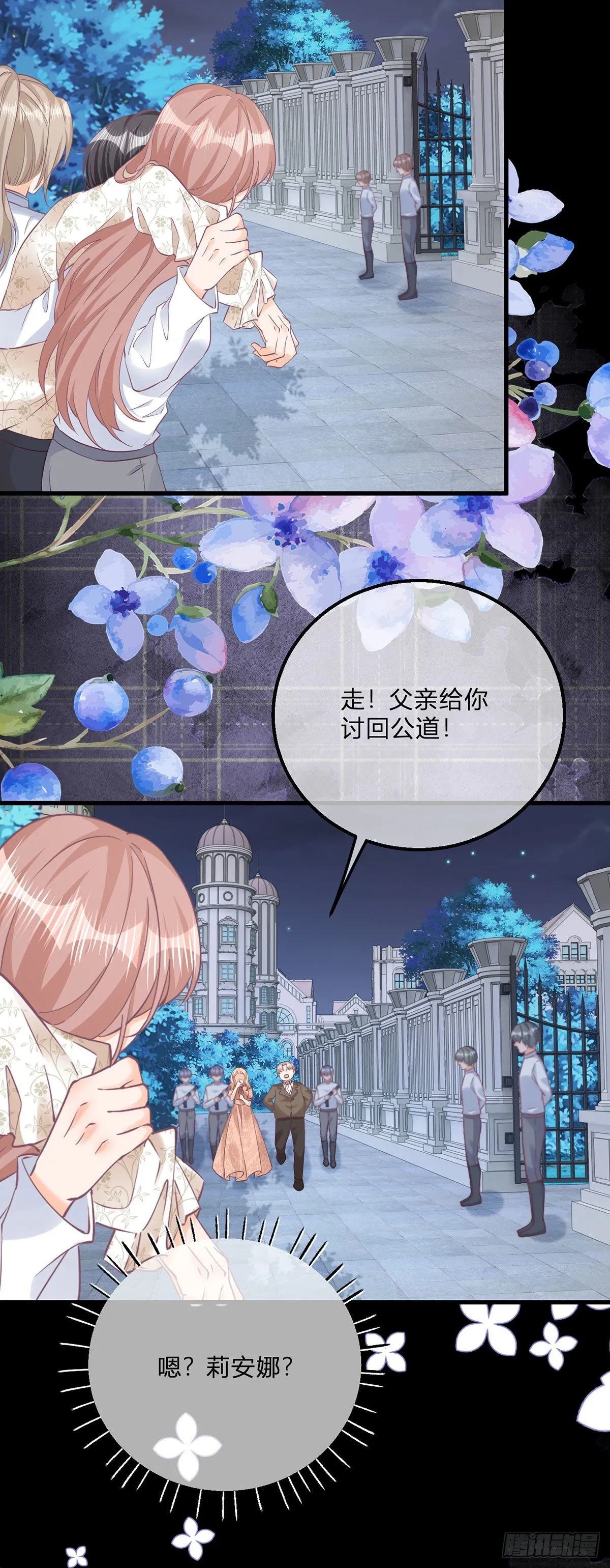 第117话 服务很到位 第17页