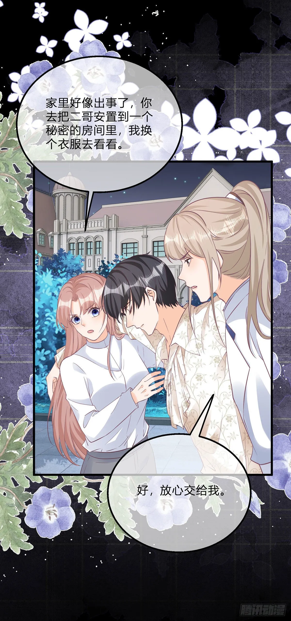 第117话 服务很到位 第18页