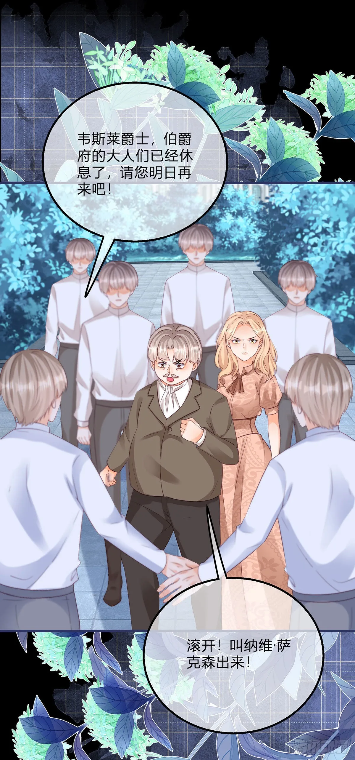 第117话 服务很到位 第19页