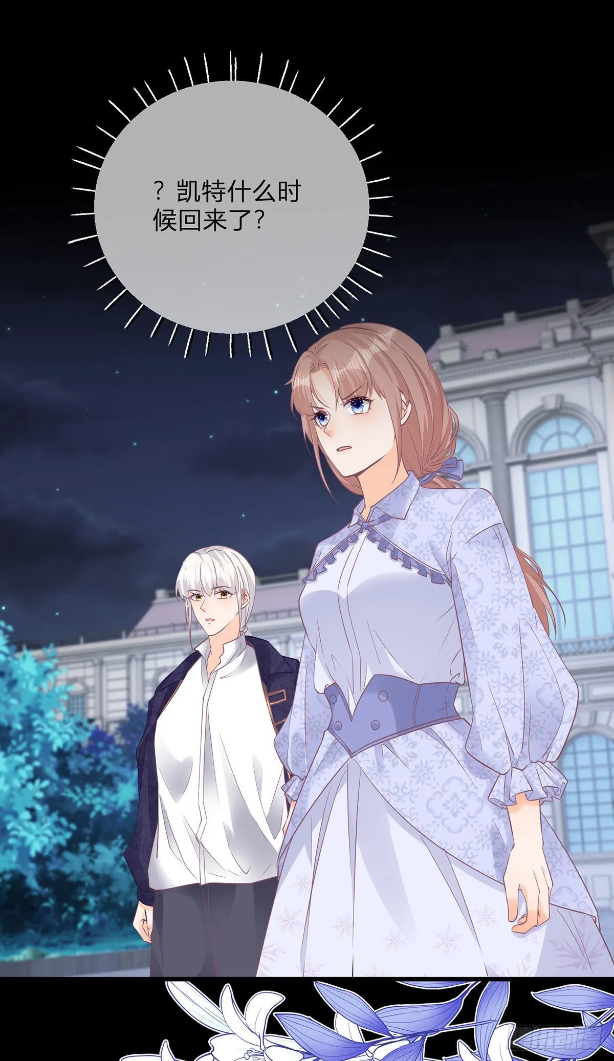 第117话 服务很到位 第25页