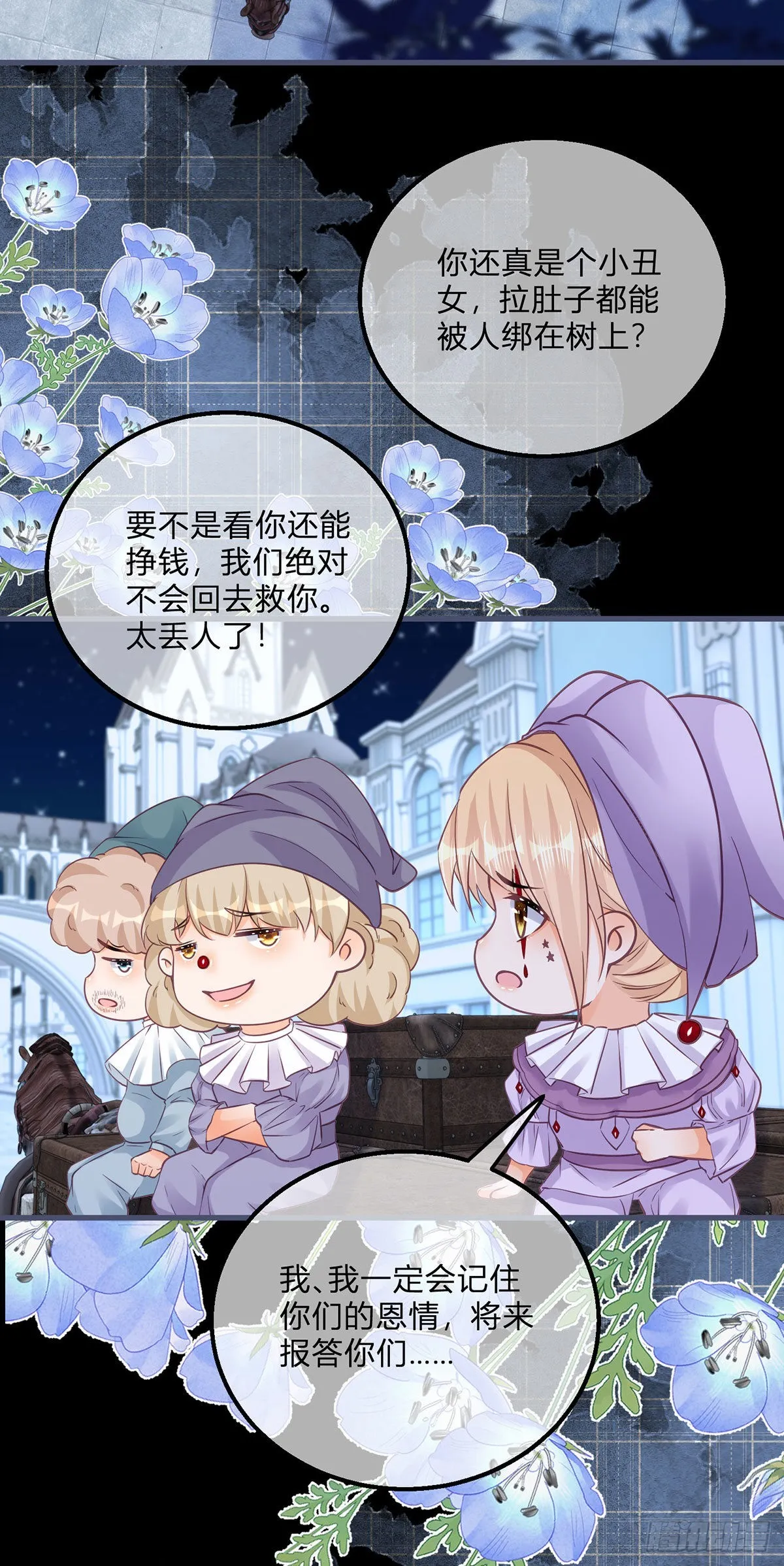 第115话 她还是个孩子 第3页