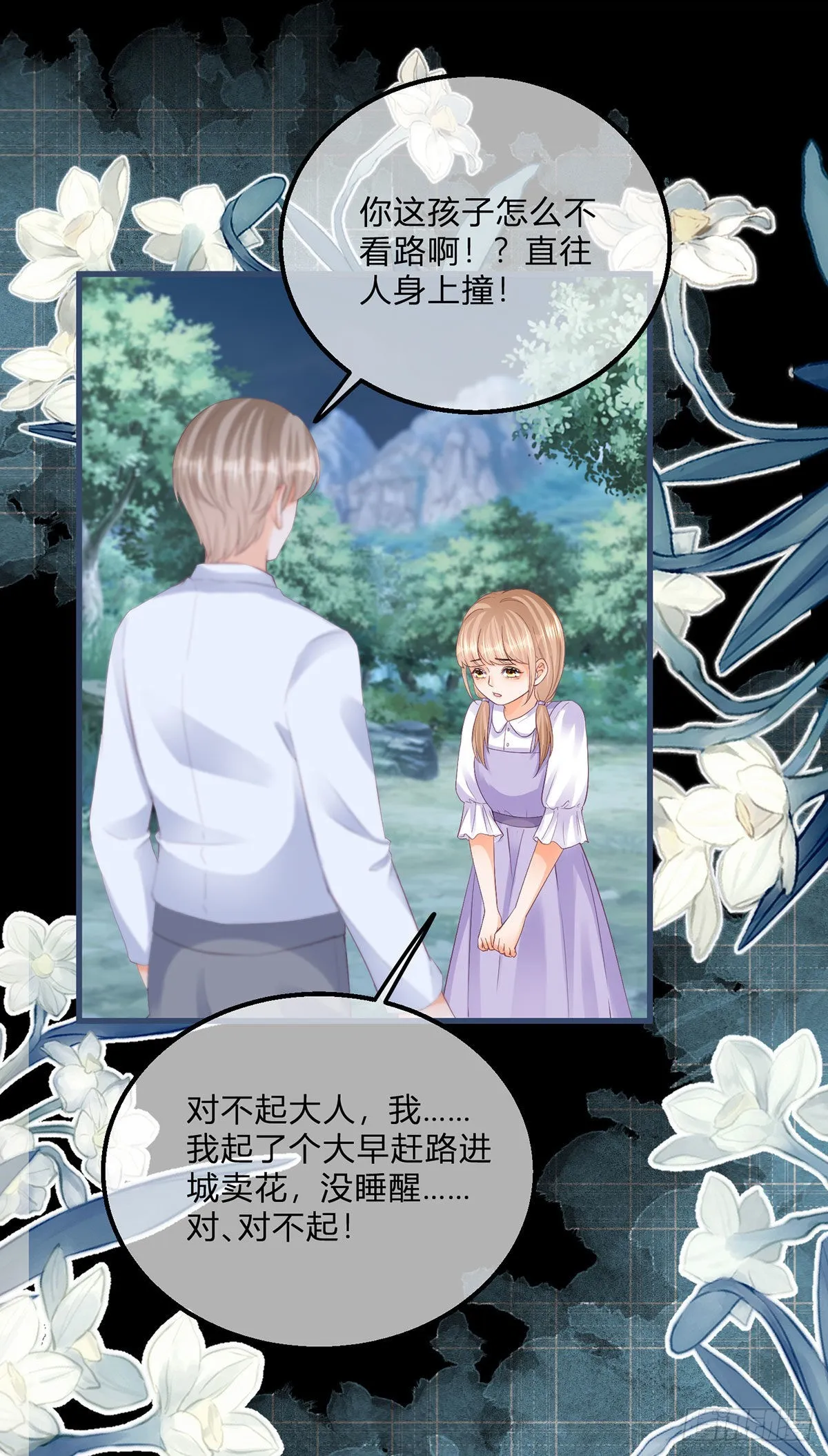 第115话 她还是个孩子 第11页