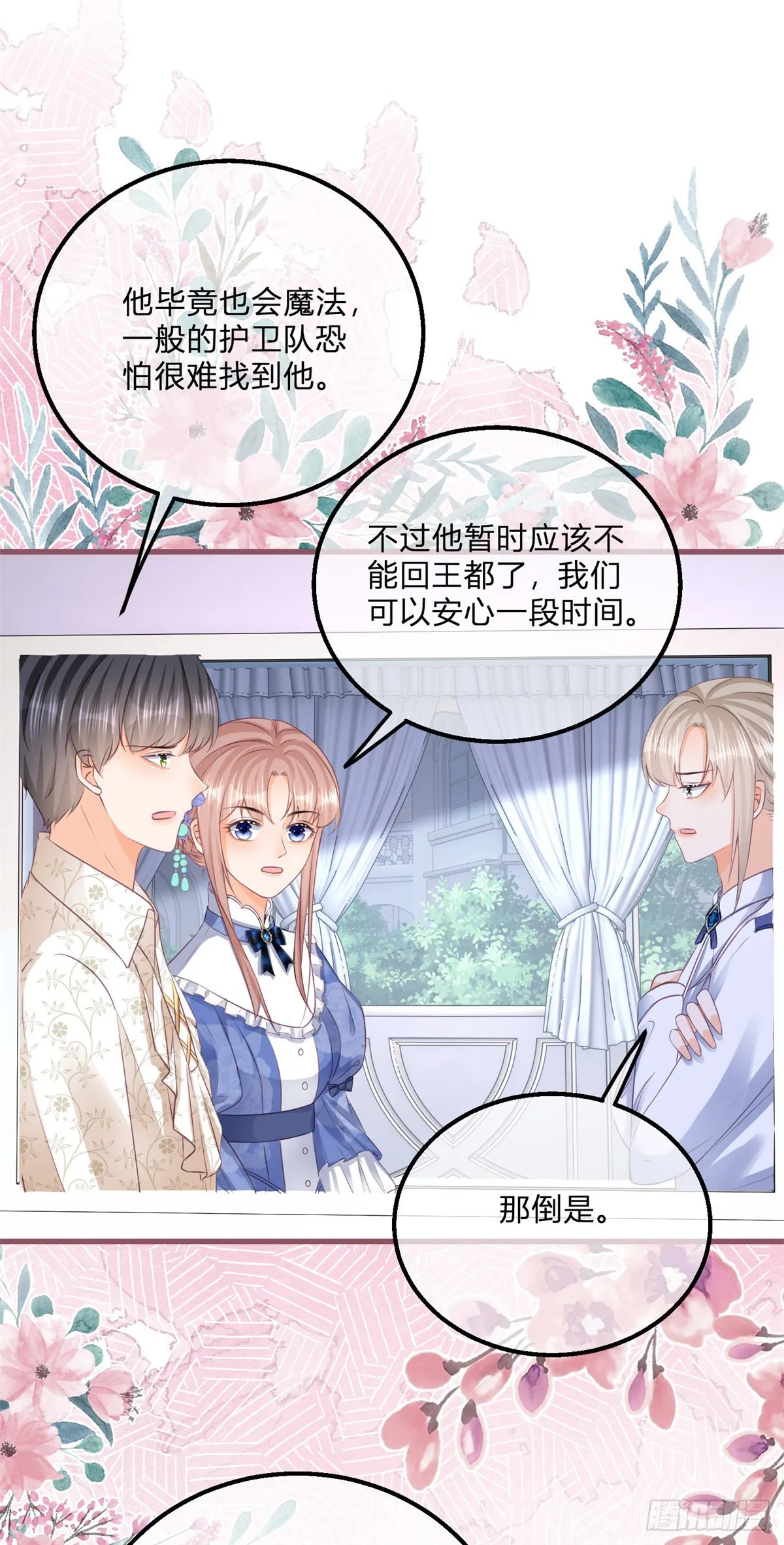 第111话 宫门前的吻别 第21页