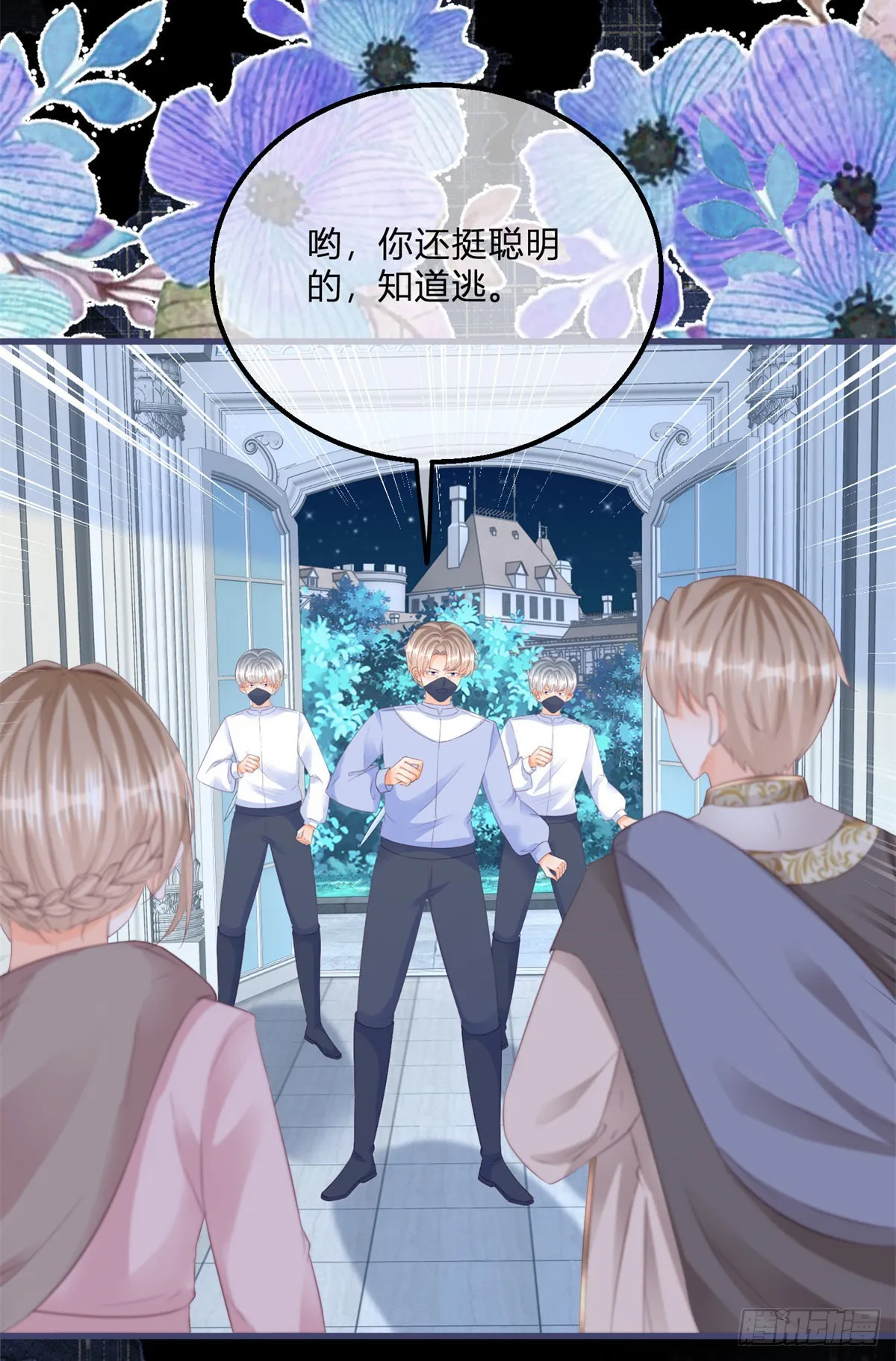 第110话 另外的价钱 第24页