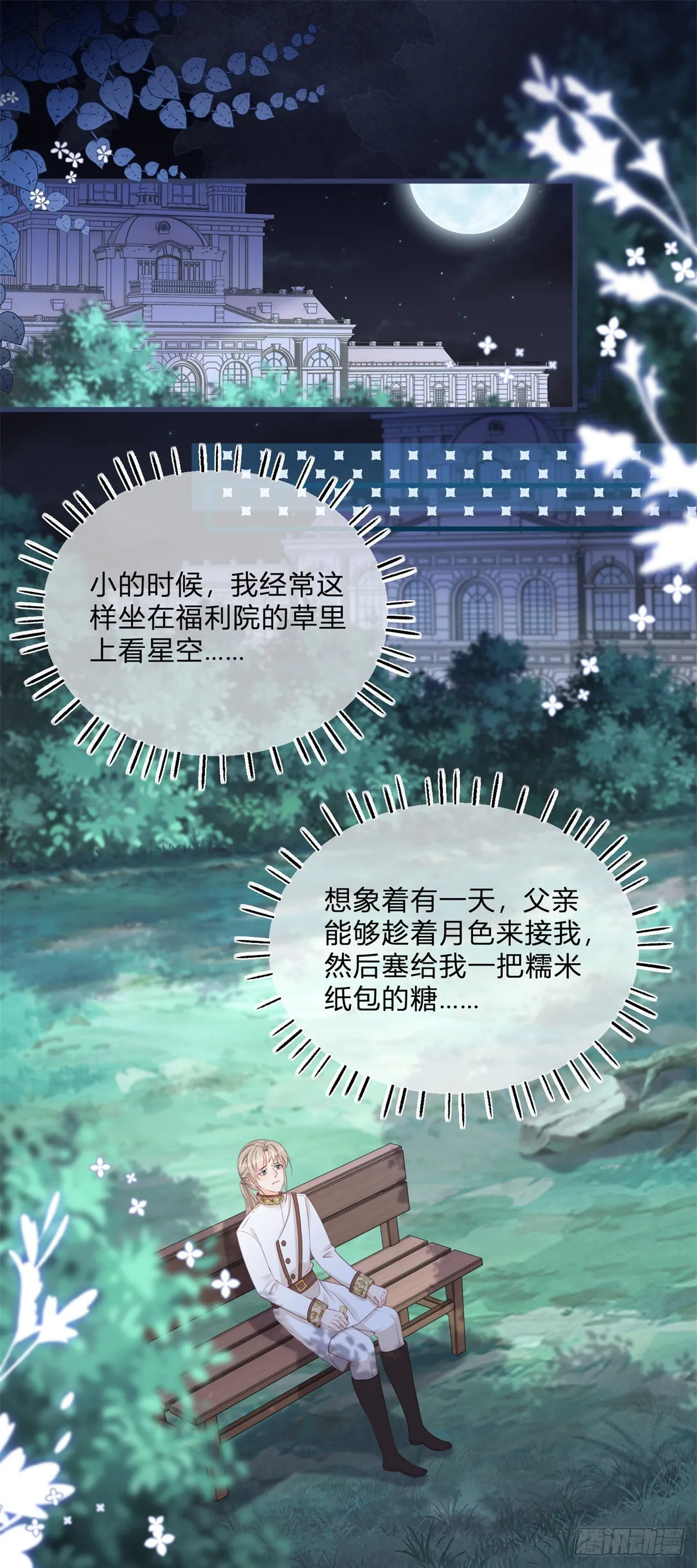 第106话 最后看看他 第2页