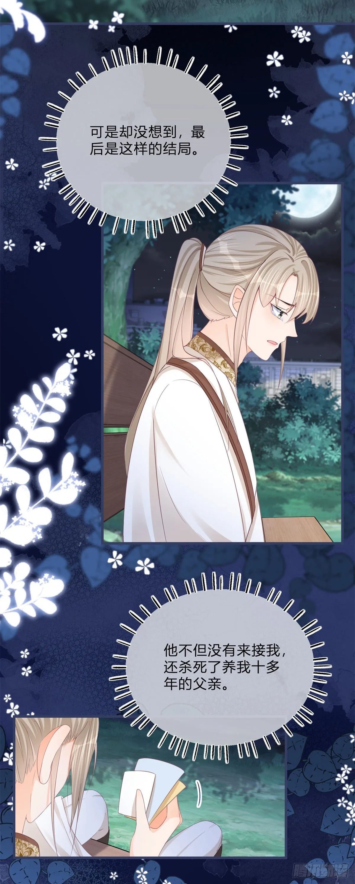 第106话 最后看看他 第3页