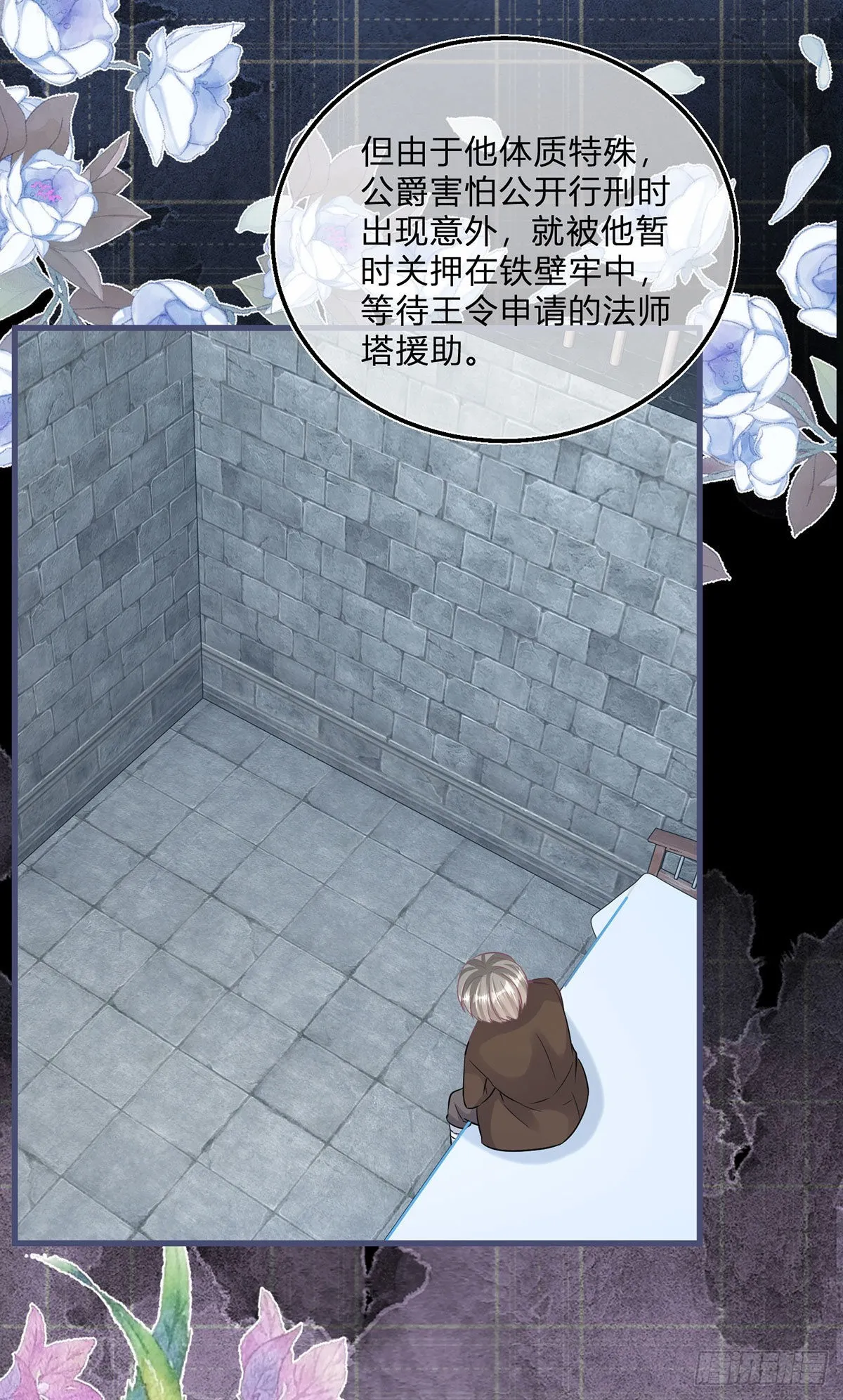 第105话 暂时关押 第4页