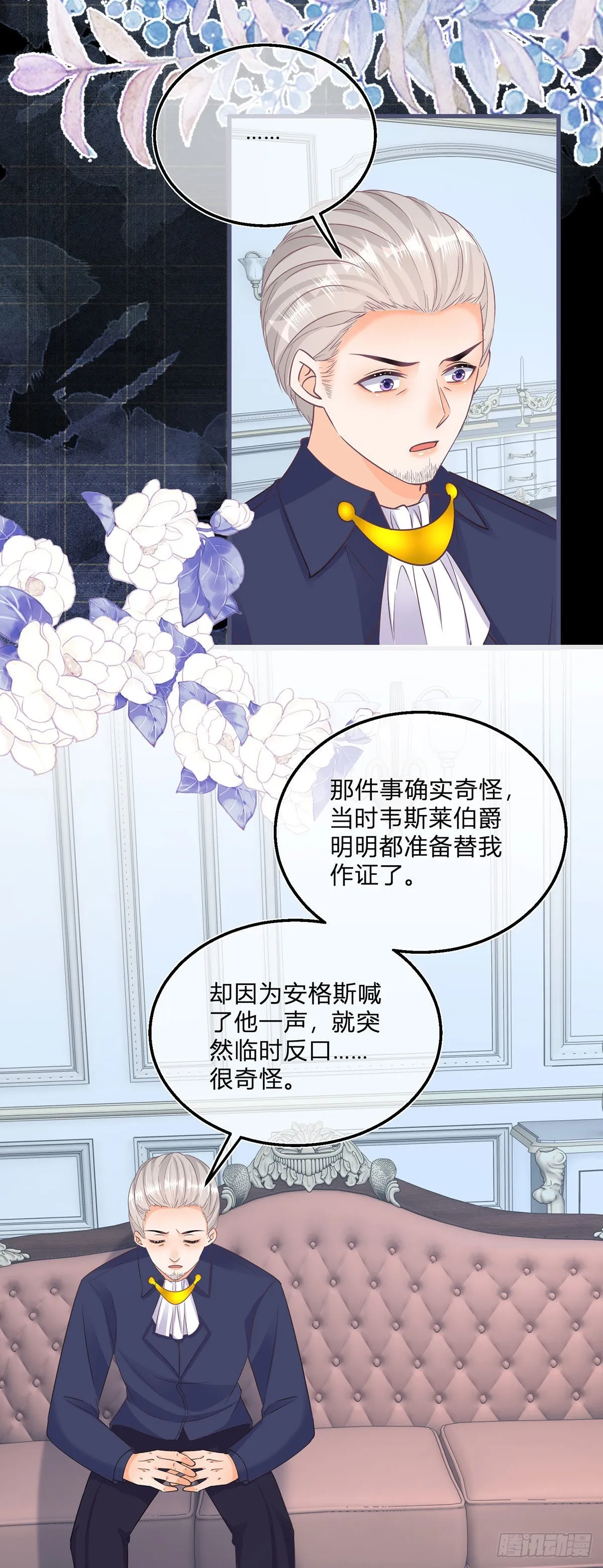第105话 暂时关押 第13页