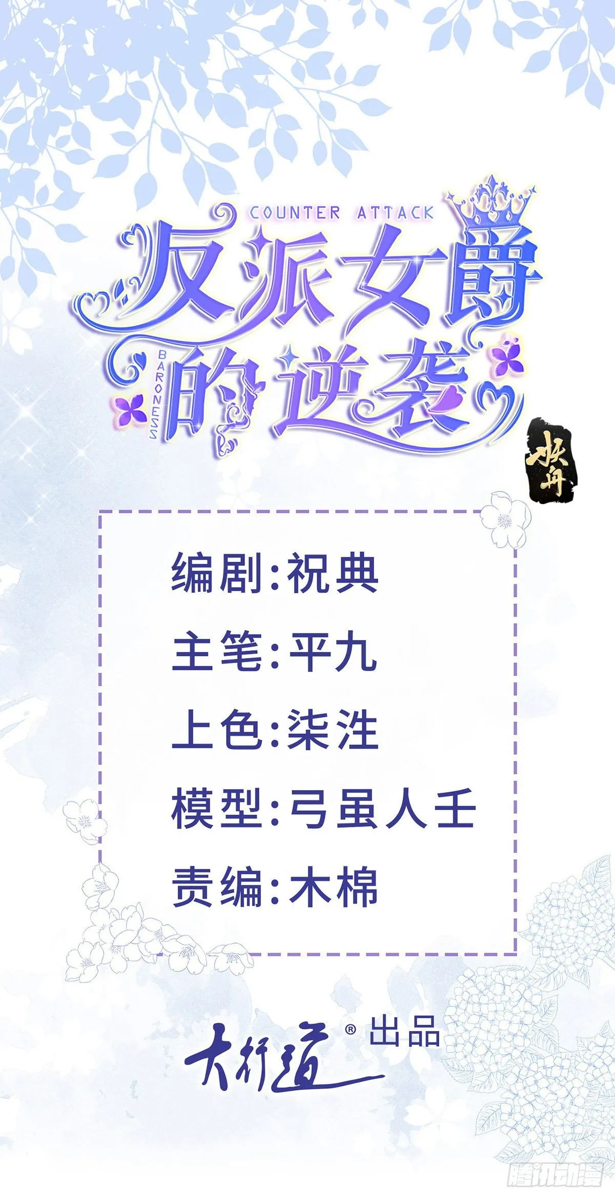 第104话 二哥爆发 第1页