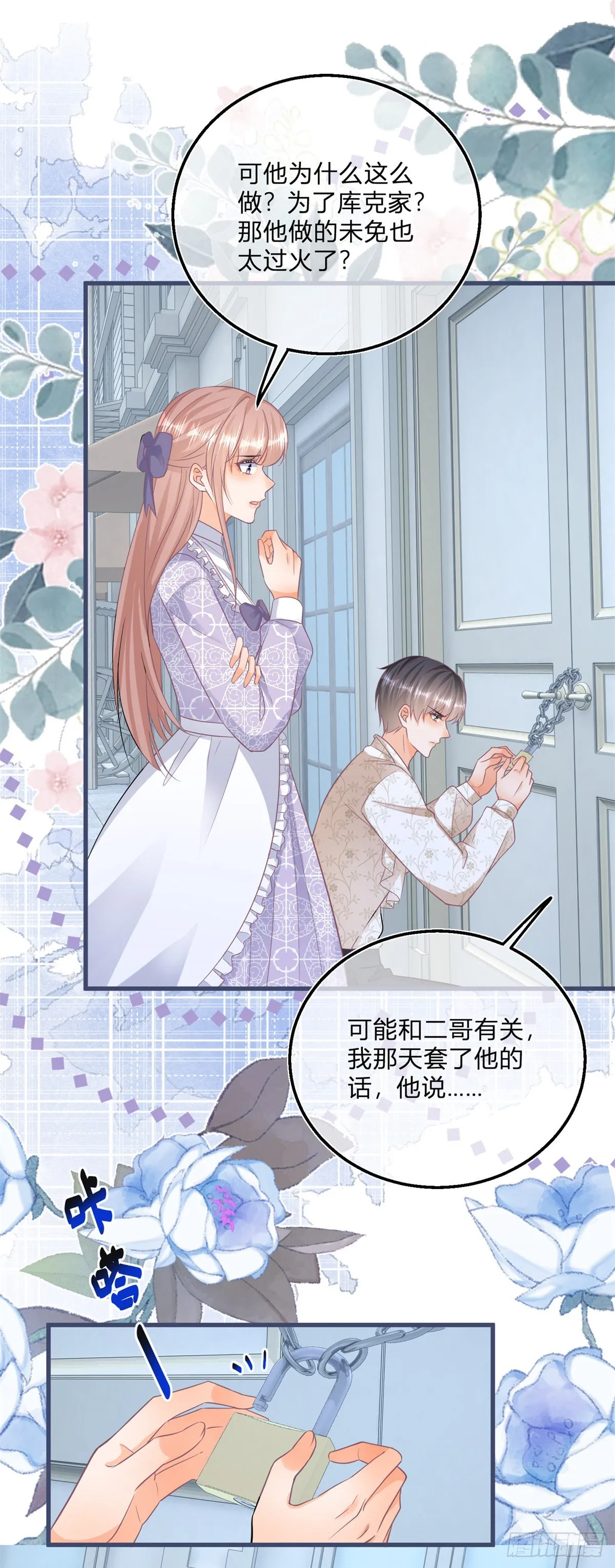 第104话 二哥爆发 第2页