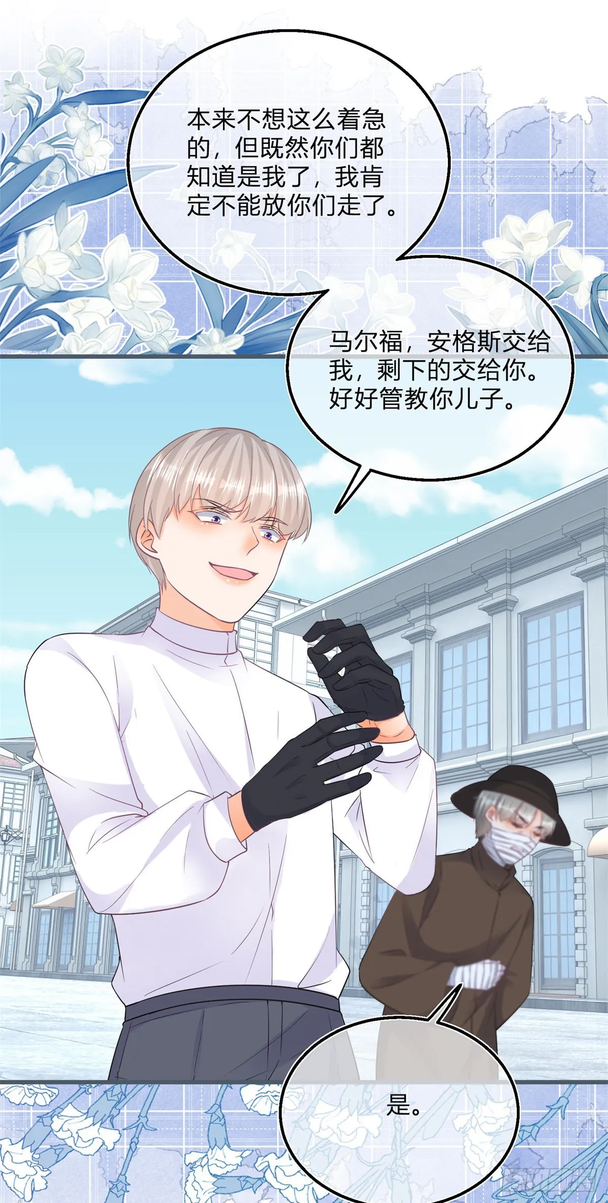 第104话 二哥爆发 第8页