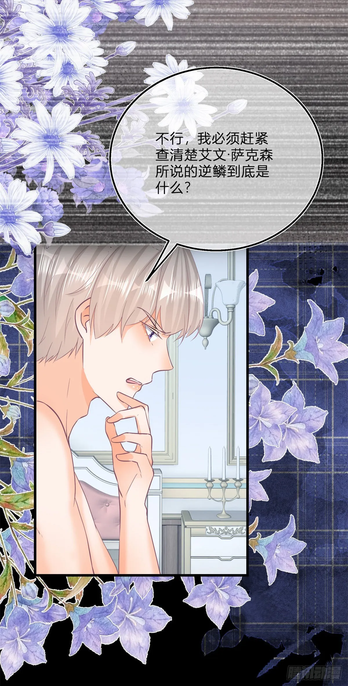 第104话 二哥爆发 第25页