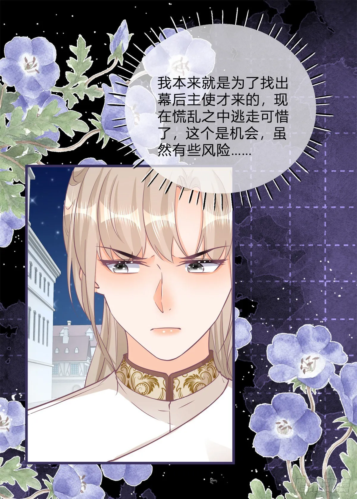 第103话 认清幕后主使 第2页
