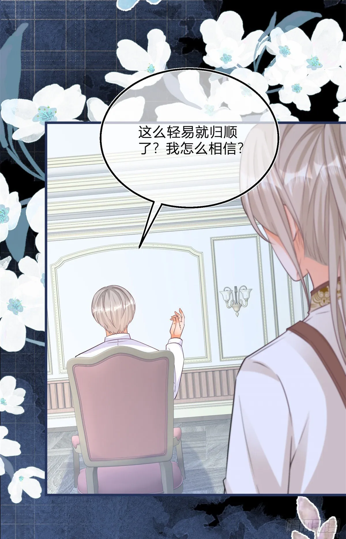 第103话 认清幕后主使 第6页