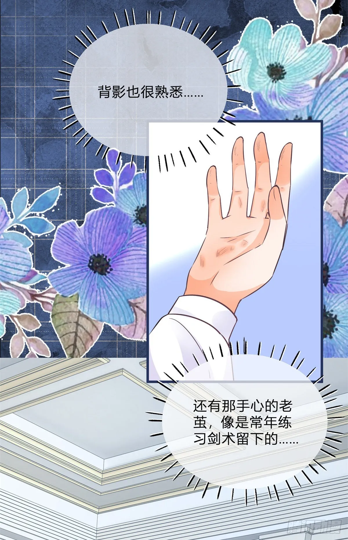 第103话 认清幕后主使 第7页