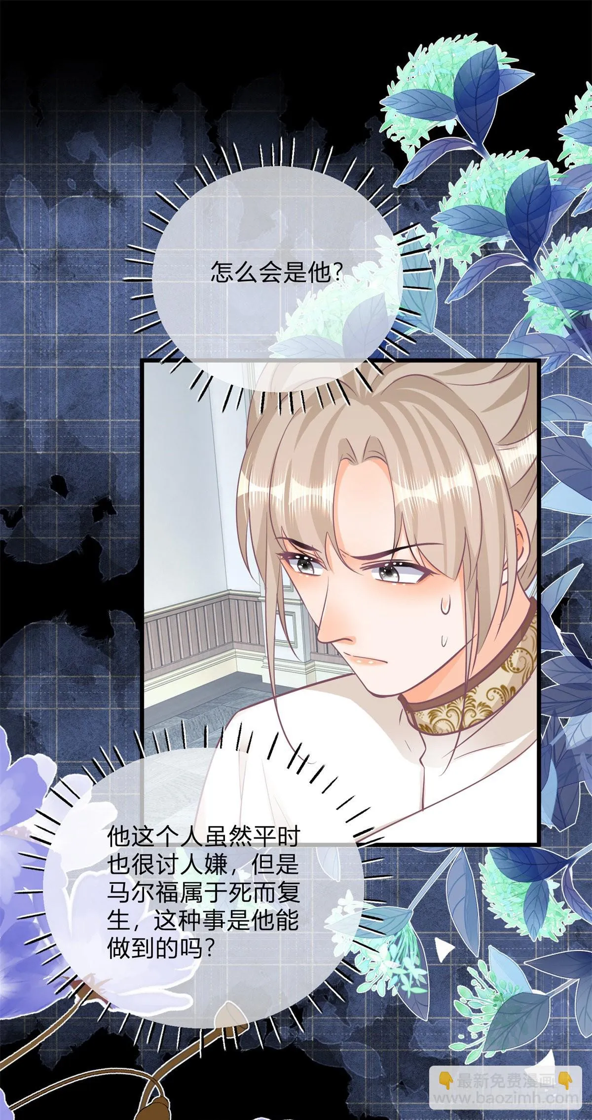 第103话 认清幕后主使 第9页