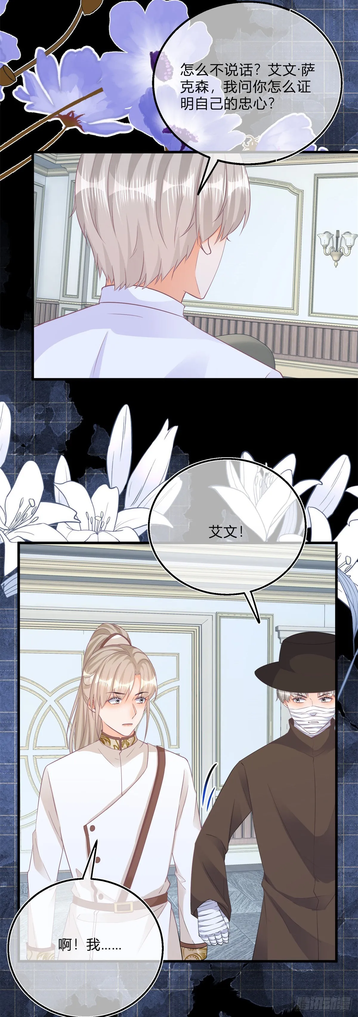 第103话 认清幕后主使 第10页