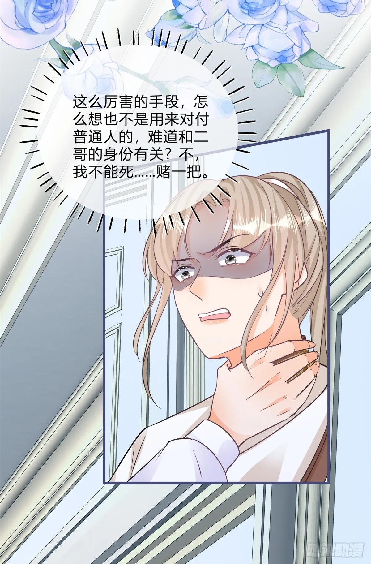 第103话 认清幕后主使 第14页