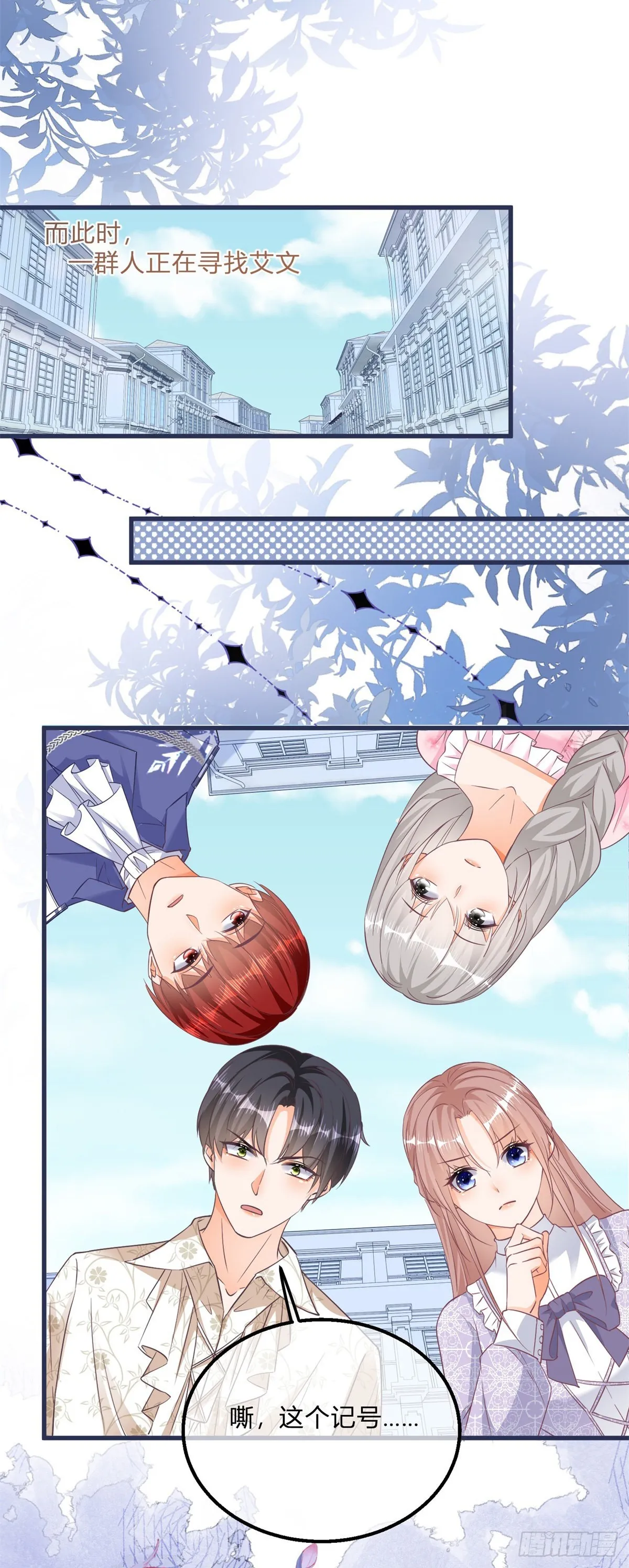 第103话 认清幕后主使 第21页