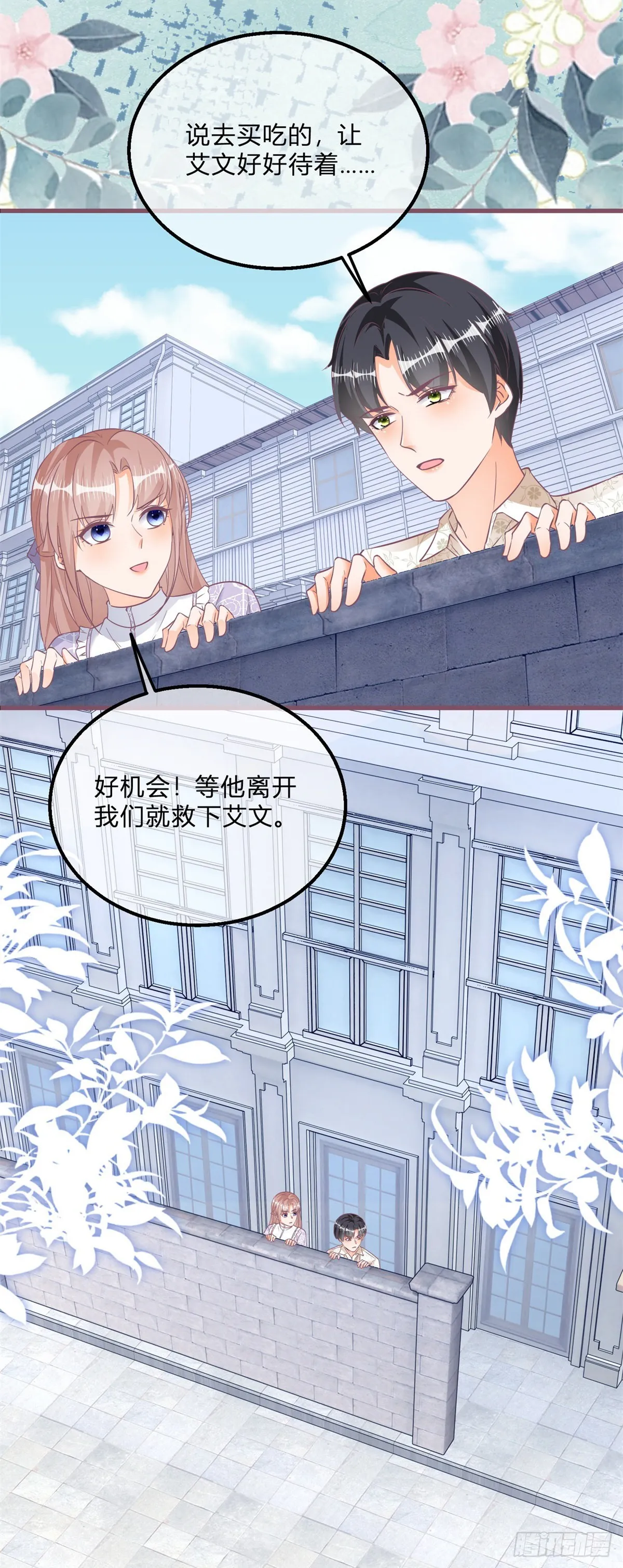 第103话 认清幕后主使 第27页