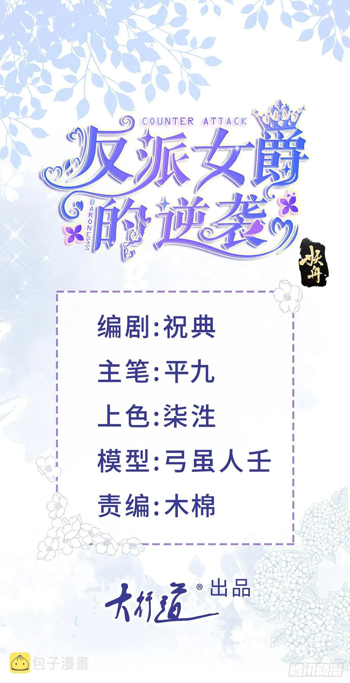 第101话 熟悉的声音 第1页