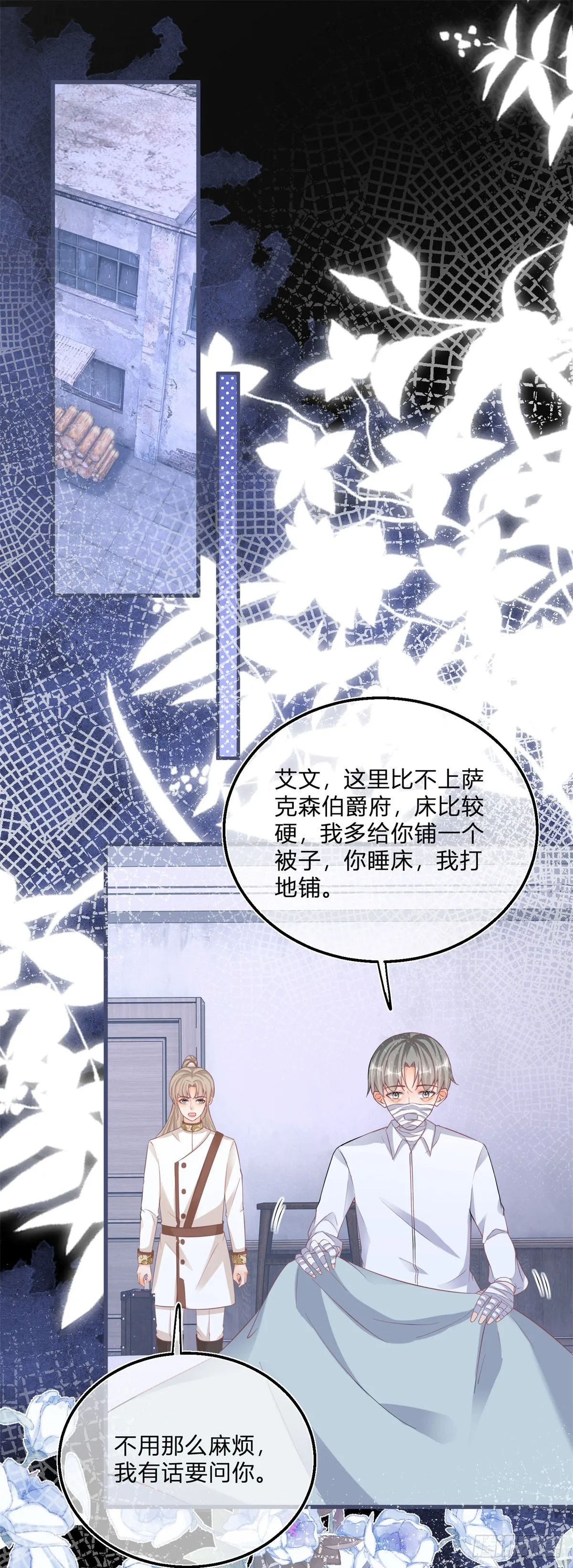 第101话 熟悉的声音 第2页