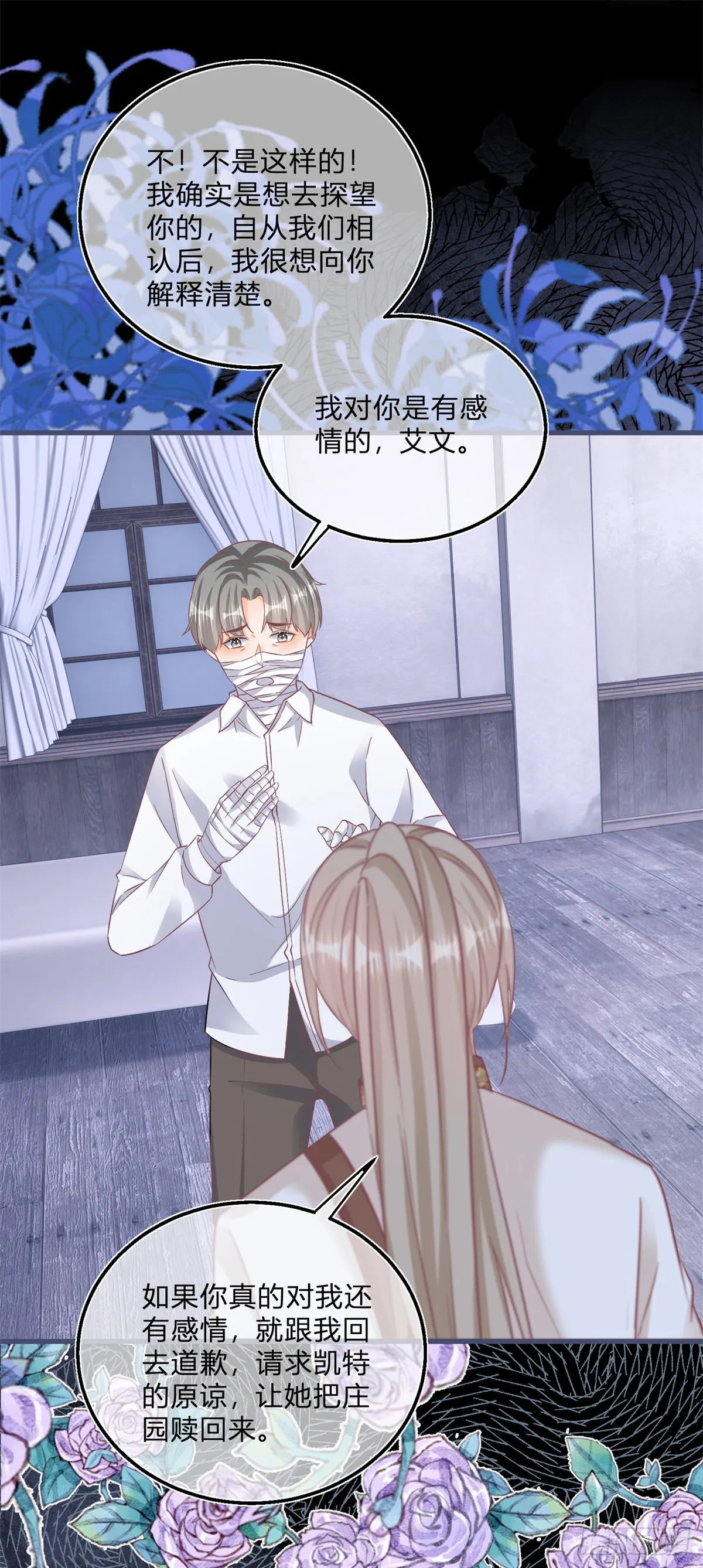 第101话 熟悉的声音 第5页