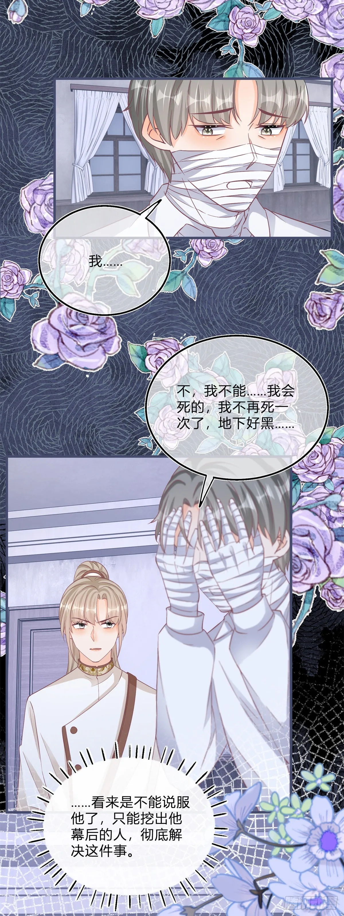 第101话 熟悉的声音 第6页