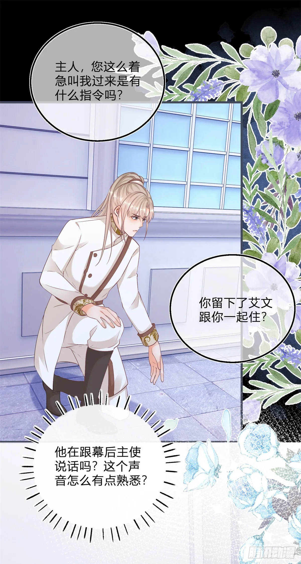 第101话 熟悉的声音 第14页