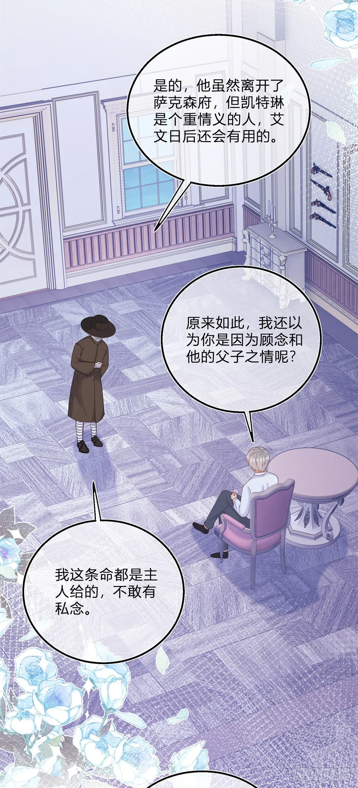 第101话 熟悉的声音 第15页