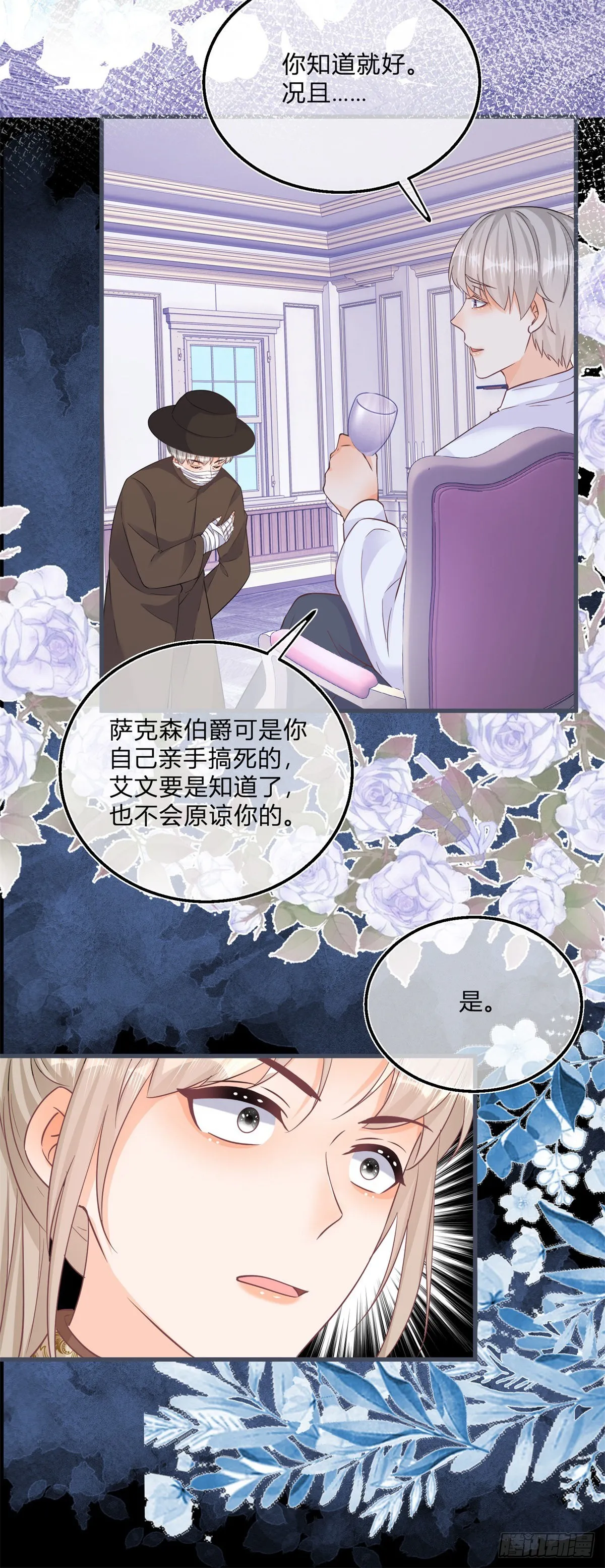 第101话 熟悉的声音 第16页