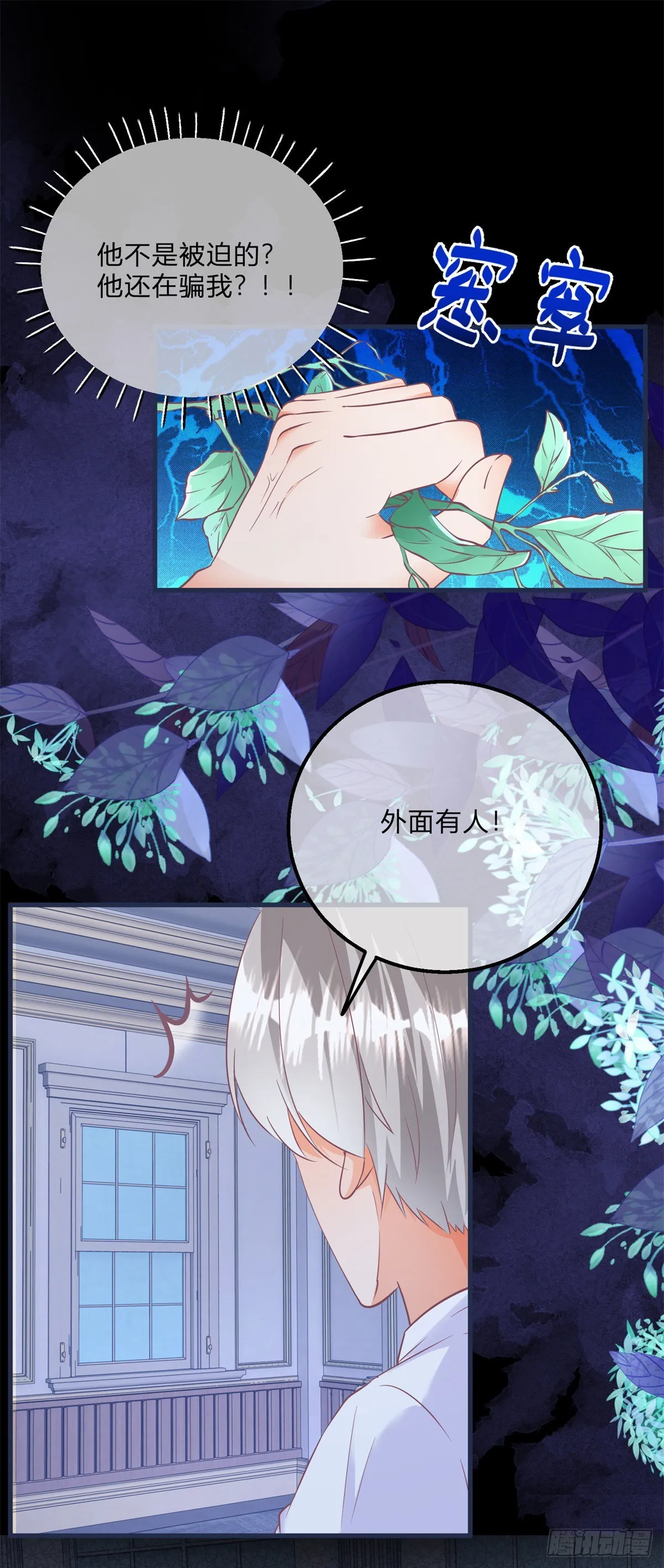 第101话 熟悉的声音 第17页