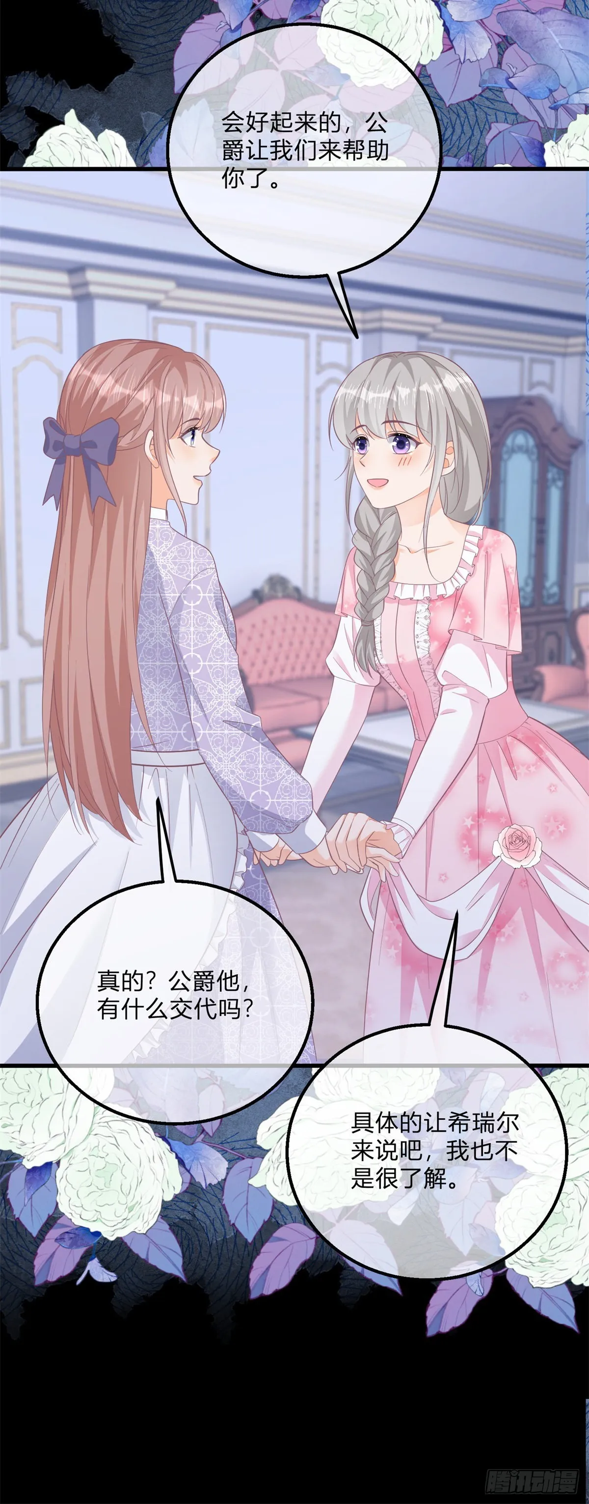 第101话 熟悉的声音 第26页