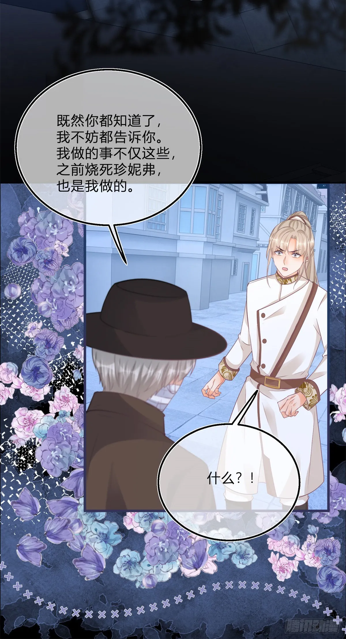 第102话 她为你而死 第14页