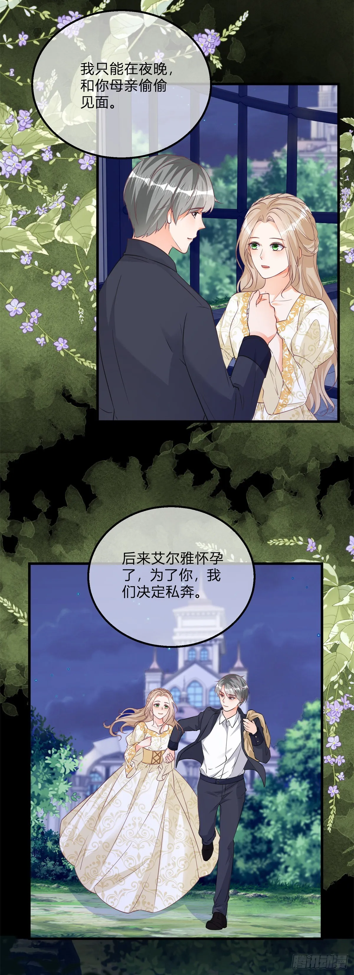 第102话 她为你而死 第20页
