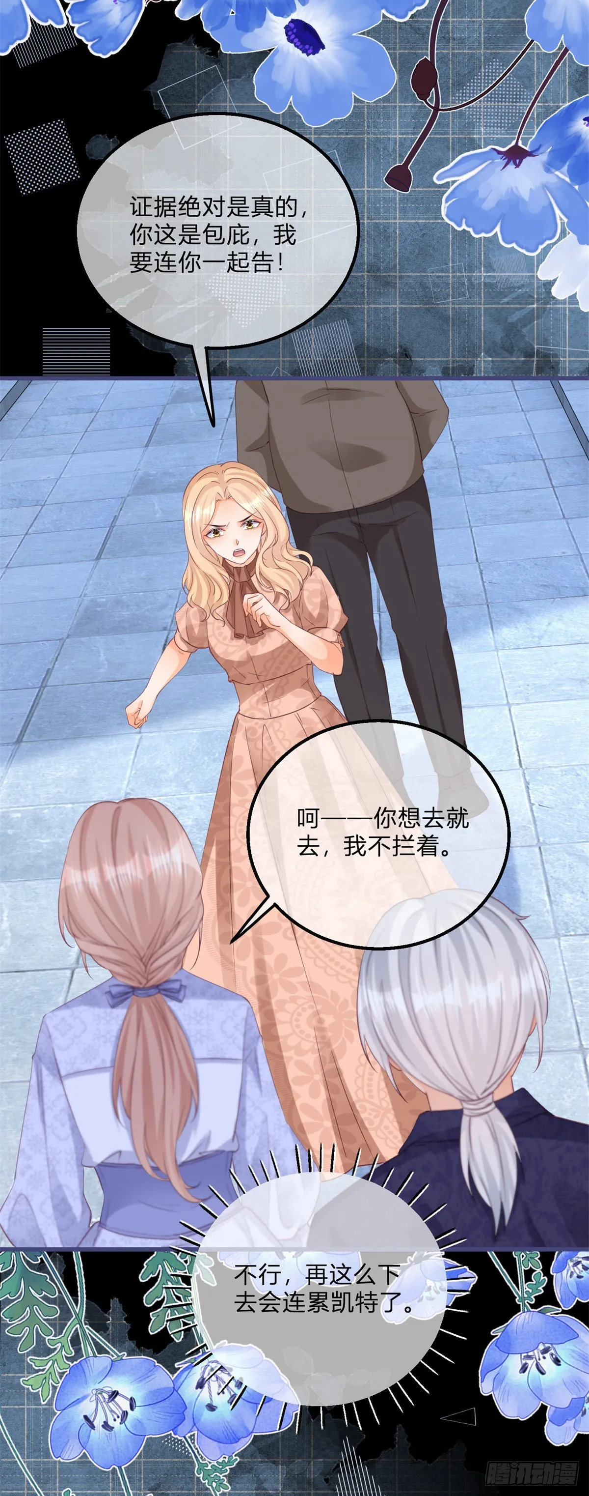 第118话 女爵饶命！ 第3页
