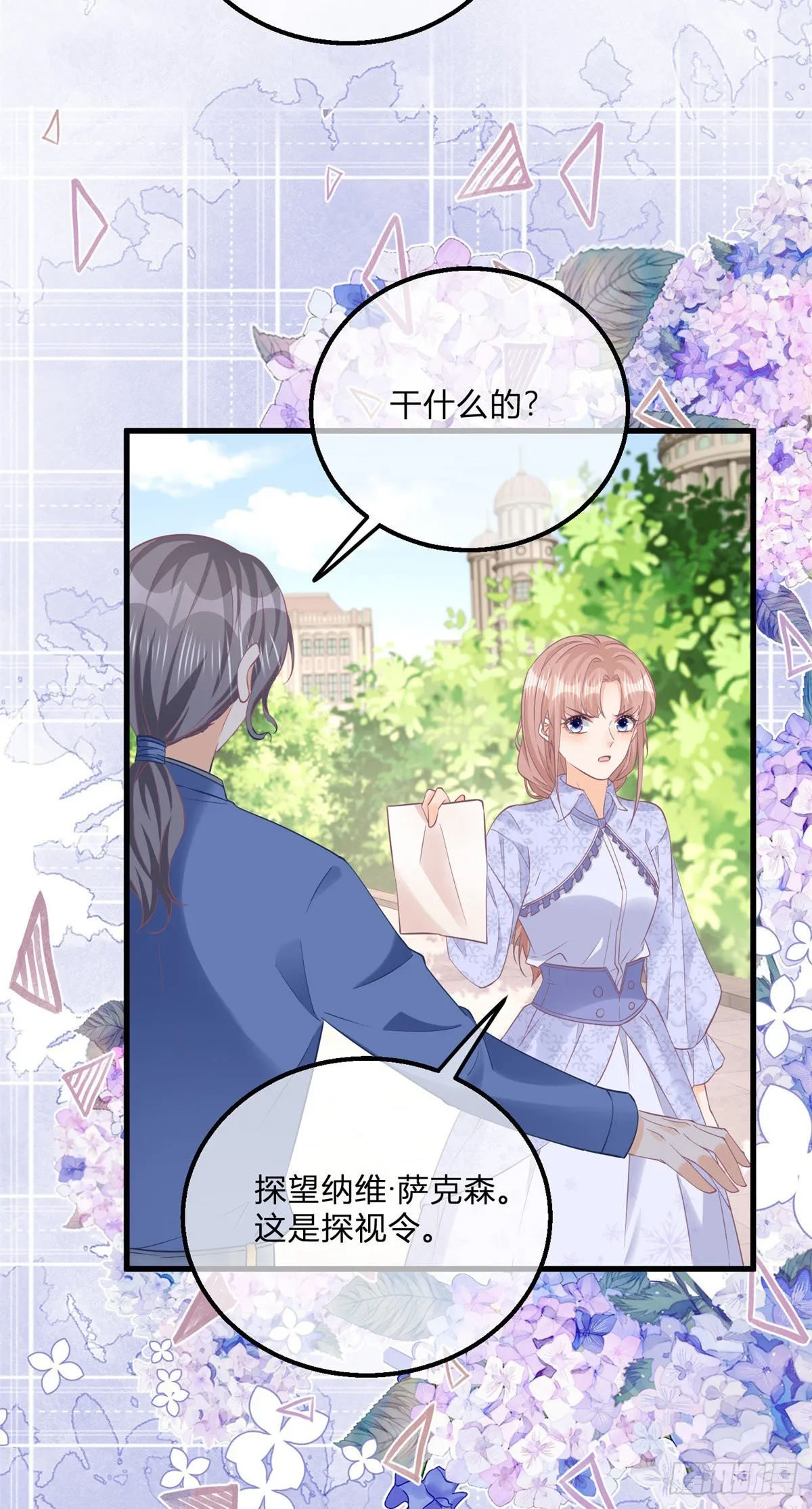 第118话 女爵饶命！ 第12页