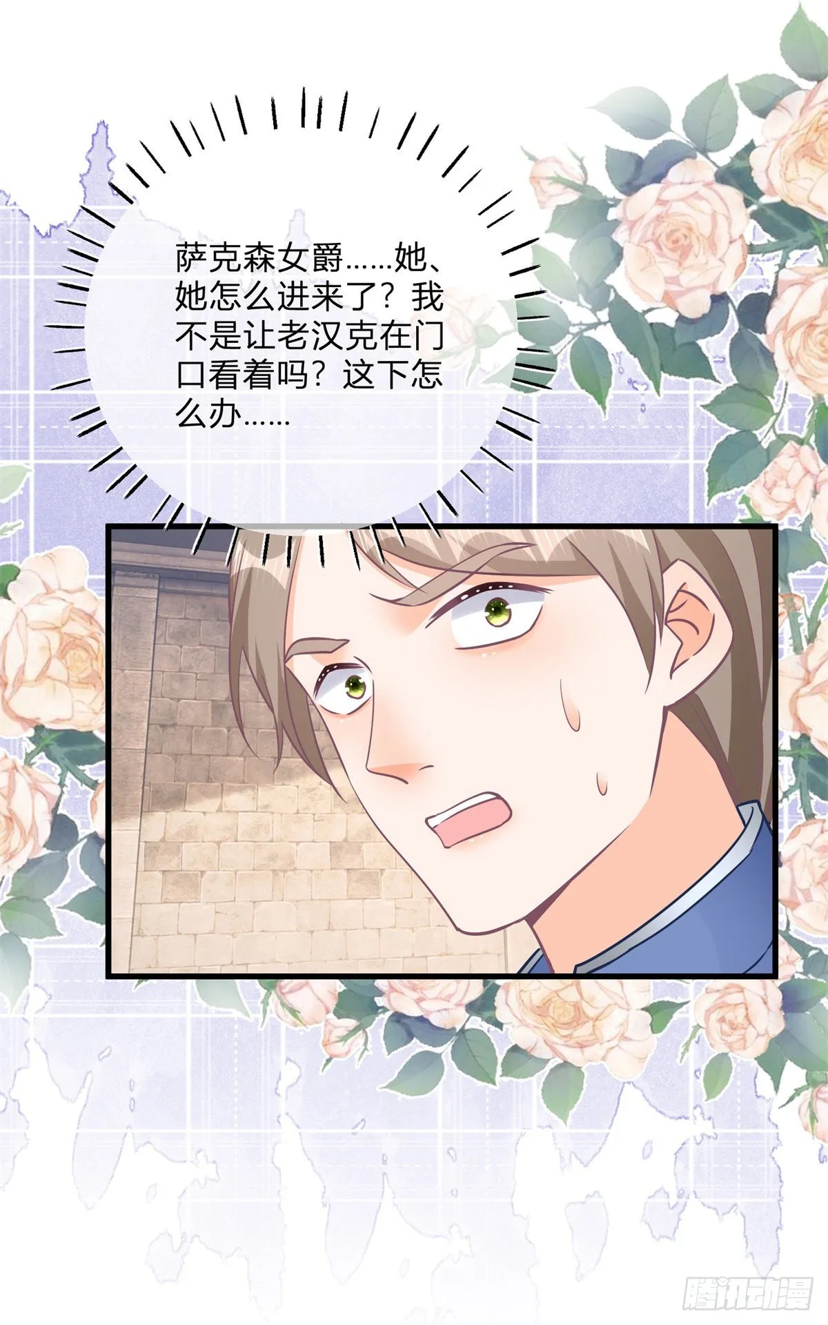 第118话 女爵饶命！ 第19页
