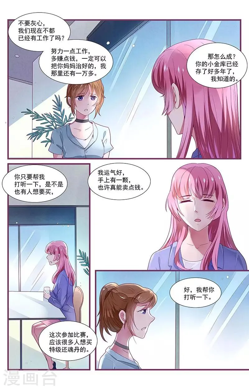 第32话 第3页
