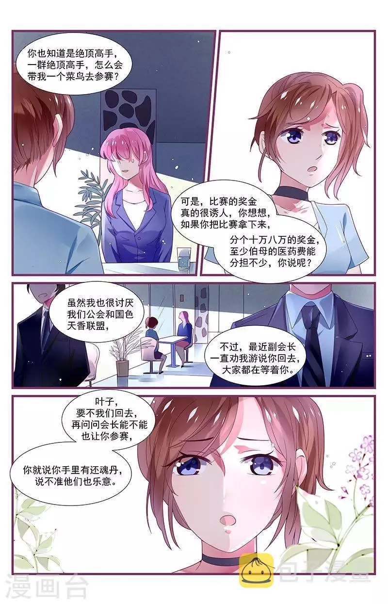第32话 第6页