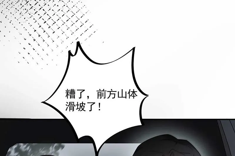 第119话 再遇泥石流 第20页