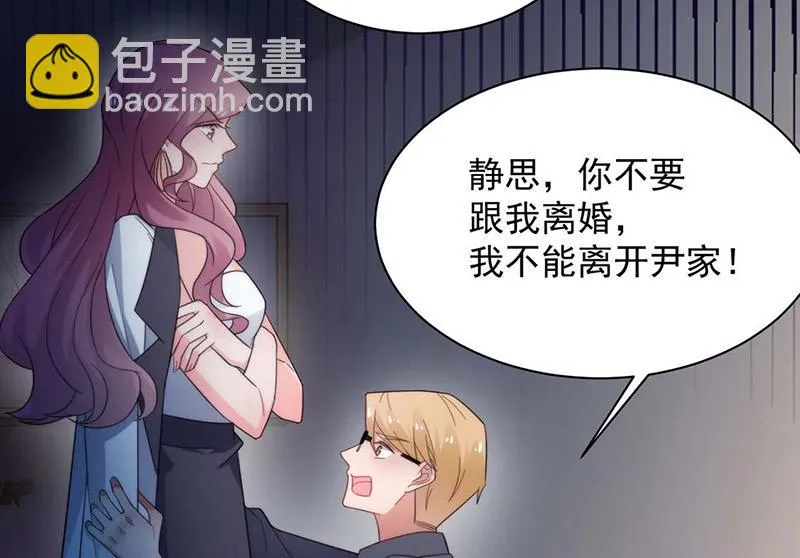 第116话 尹静思的阴谋 第5页