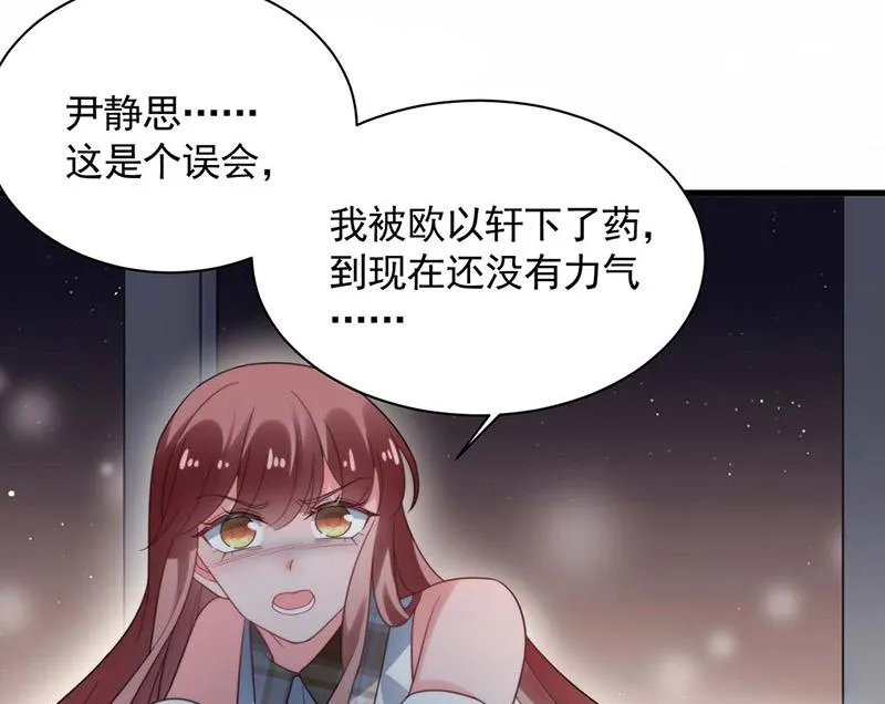 第116话 尹静思的阴谋 第17页