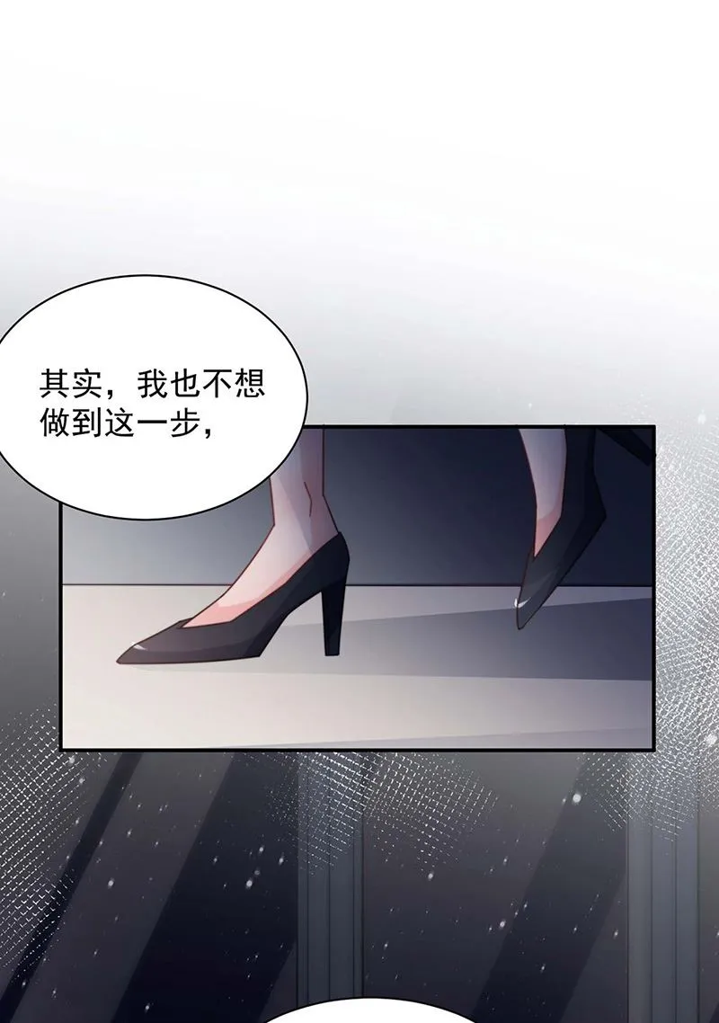 第116话 尹静思的阴谋 第29页
