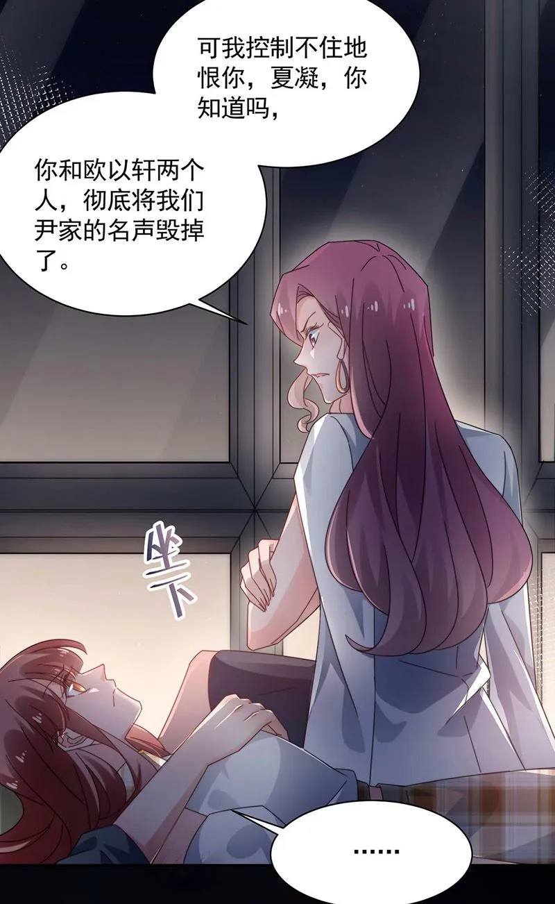 第116话 尹静思的阴谋 第30页