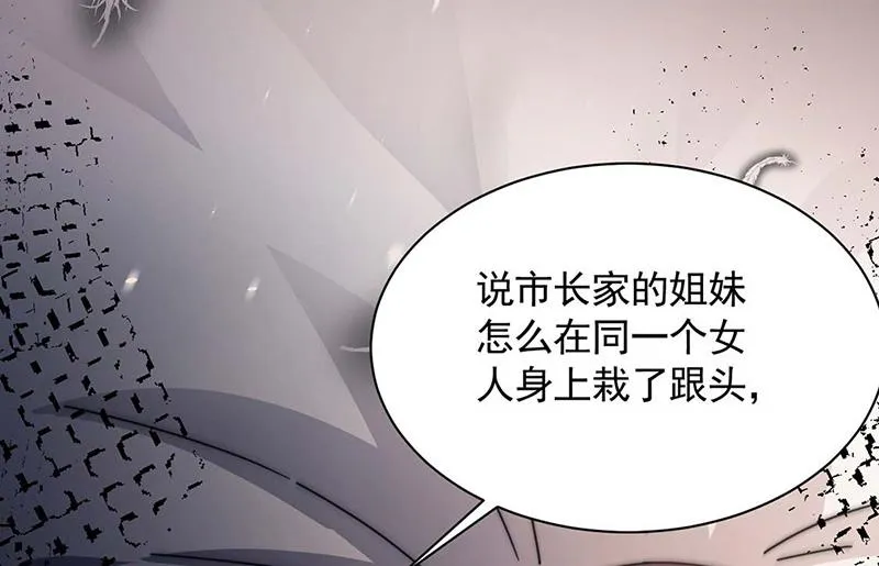 第116话 尹静思的阴谋 第33页