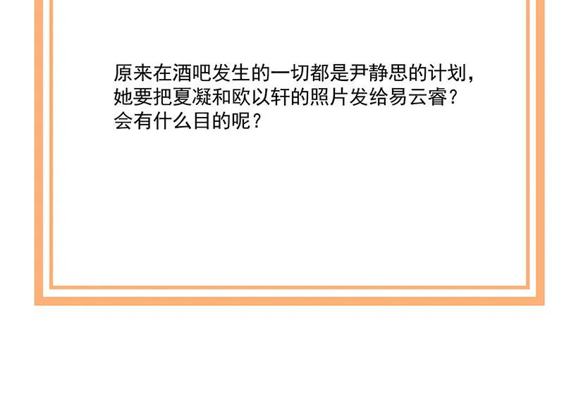 第116话 尹静思的阴谋 第51页