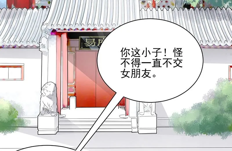 第8话 怎么能找这样的女人！ 第18页