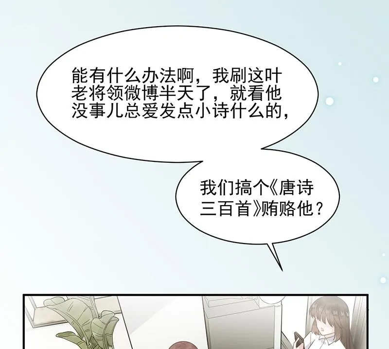 第14话 计划失败了？ 第5页